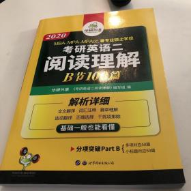 2020考研英语二阅读理解B节100篇