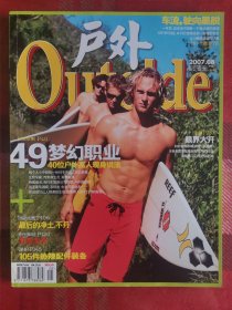 户外Outside 2007年8月