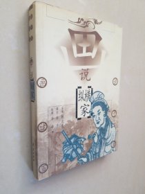 画说纵横家