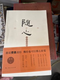 随心：阿弥陀经心读