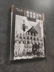 你没见过的历史照片
