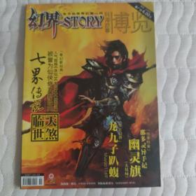 幻界 story2007年第4期