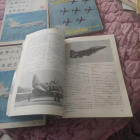 航空。1988年，84年   4本合售