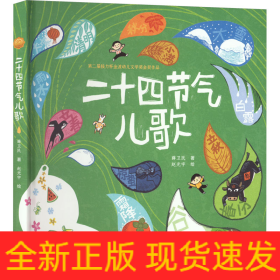 二十四节气儿歌