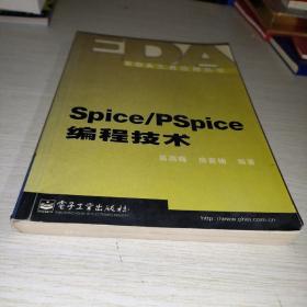 Spice/Pspice编程技术