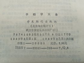 手相学大全