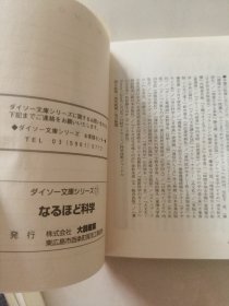 なるほど科学 （日文原版）