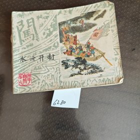 水淹开封