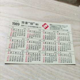 磁带齐秦狼2（带1989年年历片齐秦狼2）