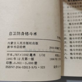 自卫防身格斗术