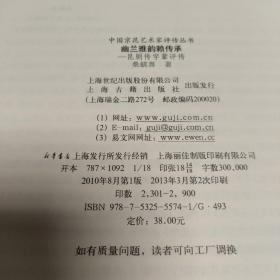 幽兰雅韵赖传承：昆剧“传”字辈评传