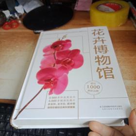 花卉博物馆(汉竹）