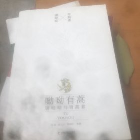 呦呦有蒿屠呦呦与青蒿素 饶毅 张大庆 黎润红 中国科学技术出版社 9787504669964