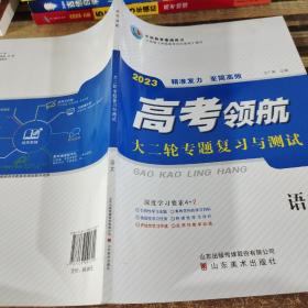 2023高考领航大二轮专题复习与测试语文