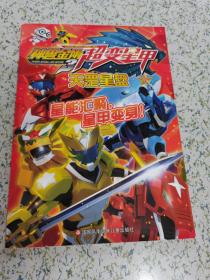 神兽金刚3超变星甲  1 天罡星盘（6张卡片）
2017一版一印