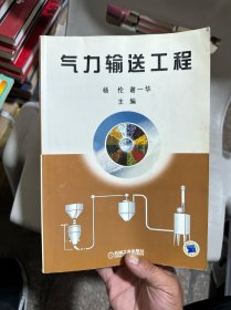气力输送工程