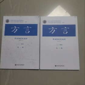 方言：2024年1.3期：季刊