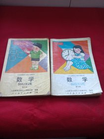 2501A大32：九年义务教育六年制小学教科书~数学（第三、四册）