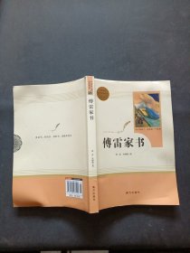 20版智慧熊人教社傅雷家书8年级下