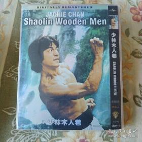 DVD 少林木人巷 《国产架3》