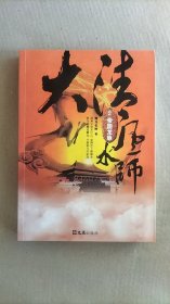【當(dāng)天發(fā)貨】大清風(fēng)水師(2帝國(guó)龍脈)
