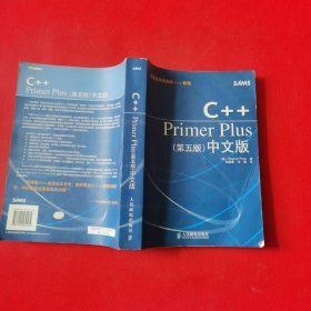 C++Primer Plus 第五版 中文版