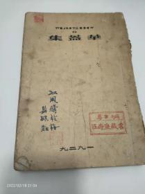 华盖集（民国版1929年，北新书局）