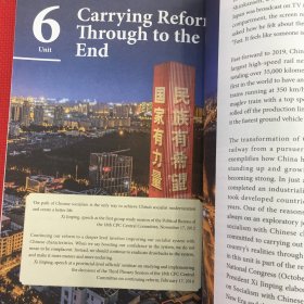 英语读写教程(高等学校外国语言文学类专业“理解当代中国”系列教材)