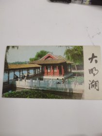 大明湖介绍（1980年一版一印）
