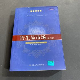衍生品市場(chǎng)：第2版