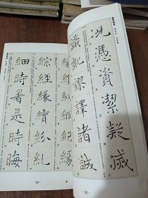 历代名碑发帖技法系列《雁塔圣教序》技法精讲