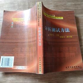 复混肥和功能性肥料丛书--分析测试方法