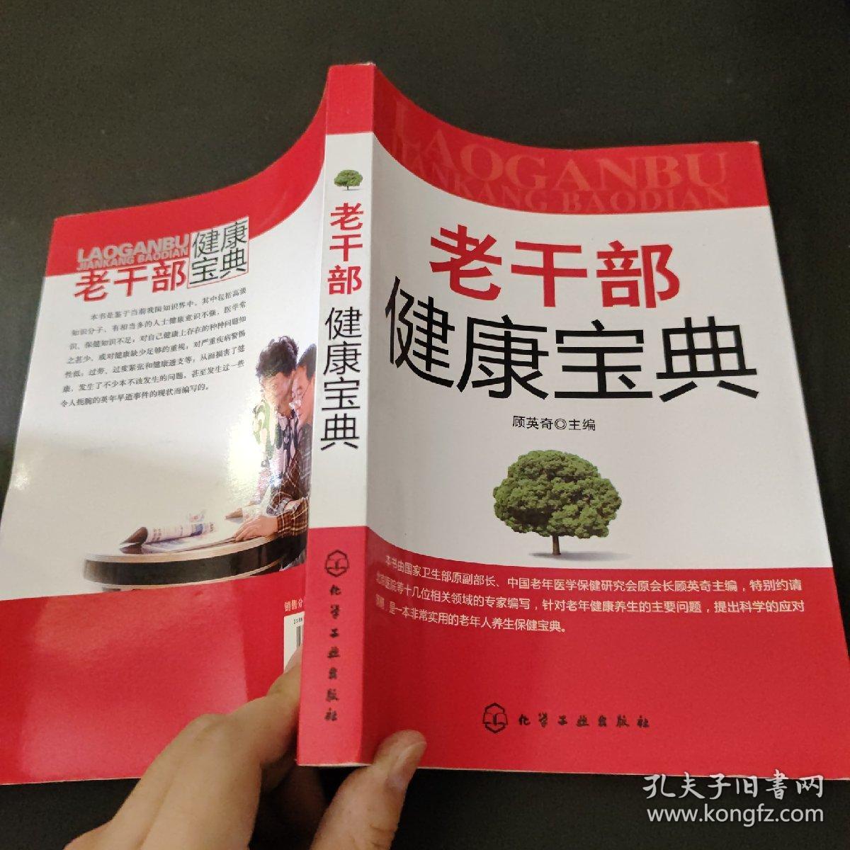 老干部健康宝典