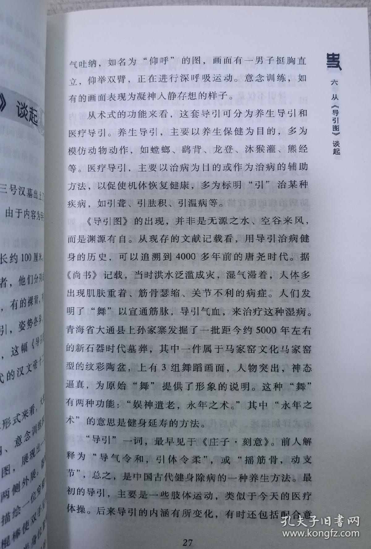 医学史话