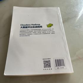 ClouderaHadoop大数据平台实战指南