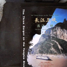 长江三峡:中英日文本 摄影集