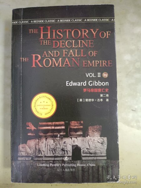 罗马帝国衰亡史（第二卷）