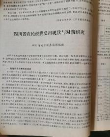 《税收研究资料》1997年第5、8、9、11、12期