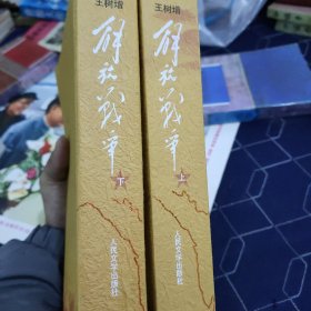 解放战争（下）（1948.10-1950.5）