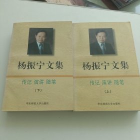 杨振宁文集(上下)