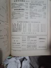 中华结核病科杂志1954年(全册，精装)