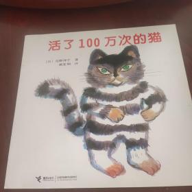 活了100万次的猫