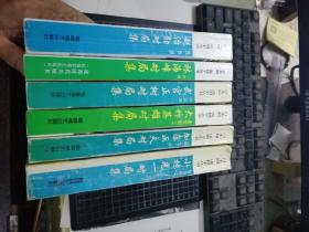 日本超一流棋手丛书（全六册）—— 武宫正树对局集 小林光一对局集 赵治勋对局集 大竹英雄对局集 林海峰对局集  加藤正夫对局集