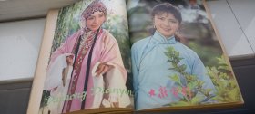 大众电影1980年1--12期（缺4）11册合售（总第319--330期）