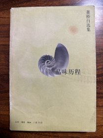 品味历程