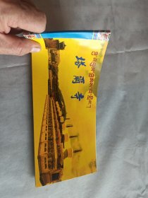 青海塔尔寺邮资明信片册（每套十枚全）