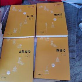 三经（四本合售）