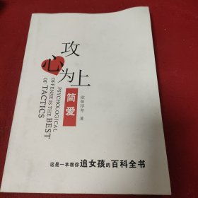 简爱:攻心为上.