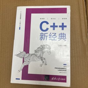 C++新经典