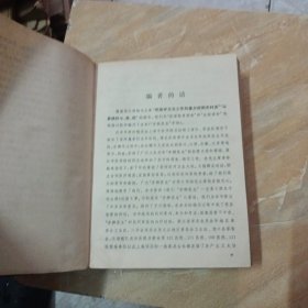 赤脚医生手册 修订本 上海